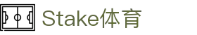 Stake(中国区)官方网站